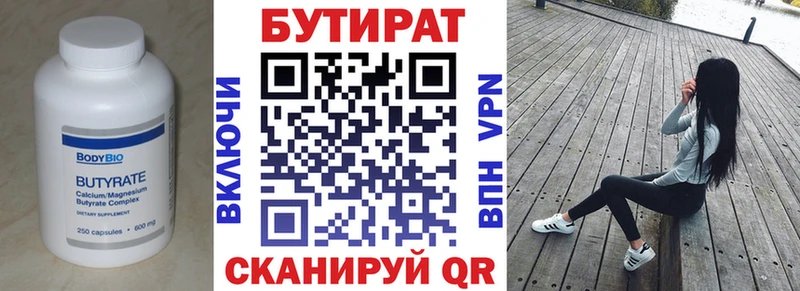 БУТИРАТ бутик Симферополь